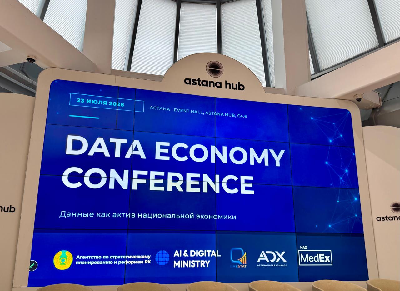 В Казахстане дан старт формированию национального рынка данных